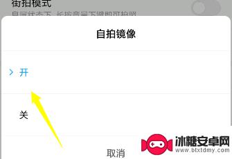 手机自选拍照怎么设置 手机自拍镜像设置方法
