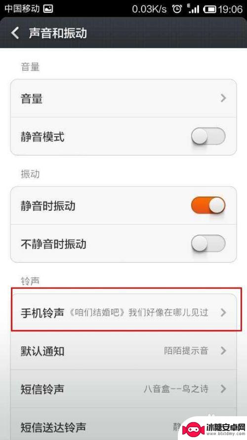 小米手机怎么设置收费铃声 小米手机铃声设置教程