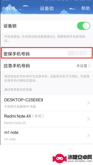 手机被封了怎么改密保手机 如何在手机QQ上更改密保手机号