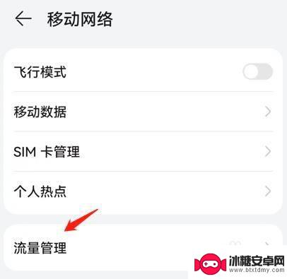 华为手机流量管理在哪里 华为手机流量管理方法