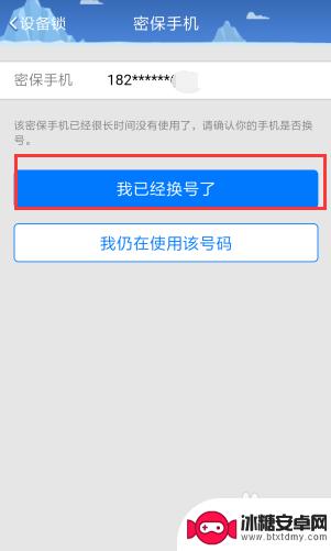 手机被封了怎么改密保手机 如何在手机QQ上更改密保手机号