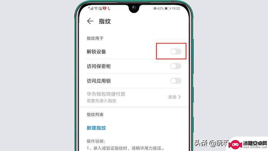 手机指纹锁怎么设置最好 指纹解锁的设置方法和注意事项教程