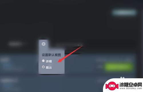 steam调视野 Steam如何设置默认视图为列表模式