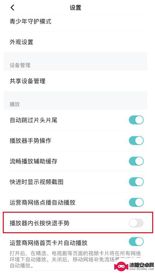 手机腾讯视频快退怎么开启 手机腾讯视频播放器内长按快退手势的使用技巧