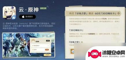 原神畅玩卡多少钱 云原神的收费标准有哪些