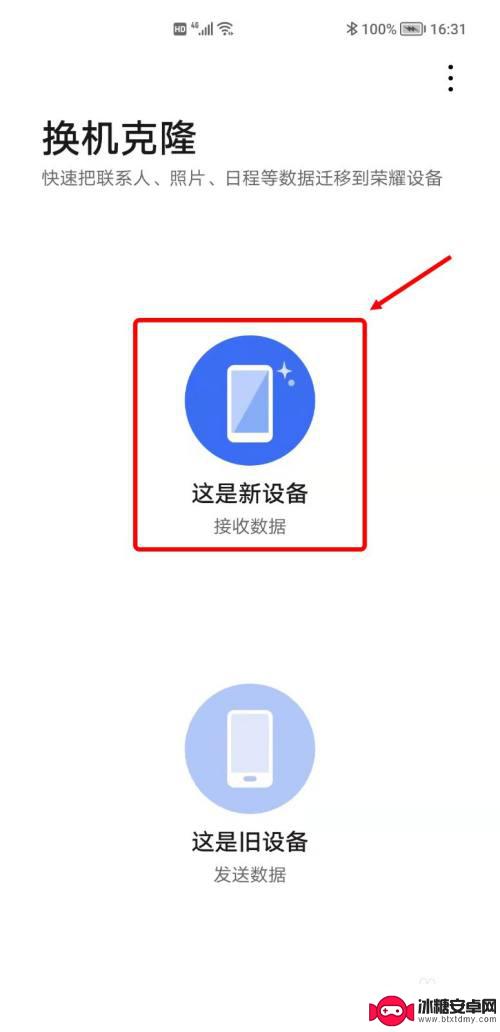 荣耀怎么传输数据到新的手机上 如何将旧荣耀手机上的数据转移到新荣耀手机上