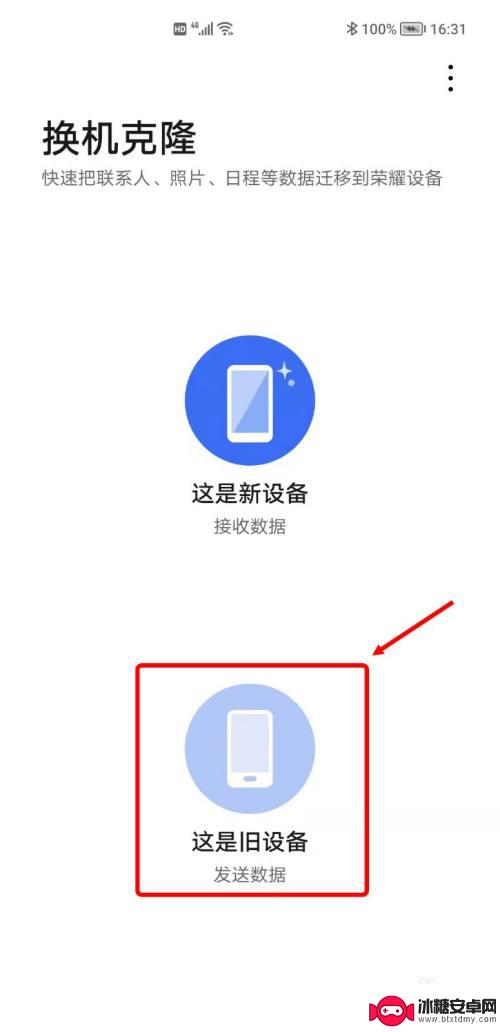 荣耀怎么传输数据到新的手机上 如何将旧荣耀手机上的数据转移到新荣耀手机上