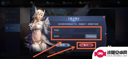 全民奇迹怎么绑定手机 如何在全民奇迹2游戏中绑定手机号