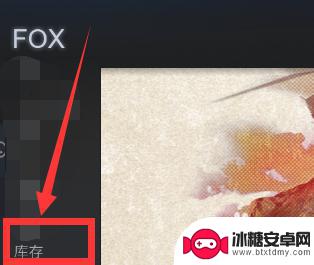 新版steam怎么看库存 Steam如何查看库存