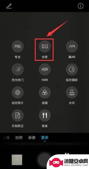 手机拍照全景怎么调整 手机相机全景模式设置方法