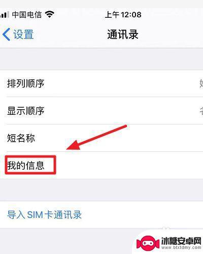 苹果手机联系人突然没有了怎么办 iPhone通讯录不见了怎么办