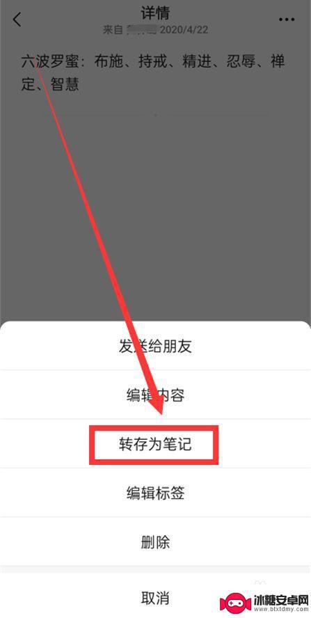 怎样把聊天记录转存为笔记 微信的笔记功能怎么使用