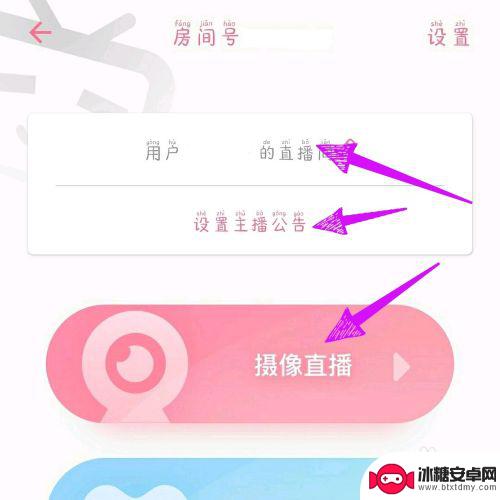 在手机上怎么设置视频直播 哔哩哔哩手机直播带货