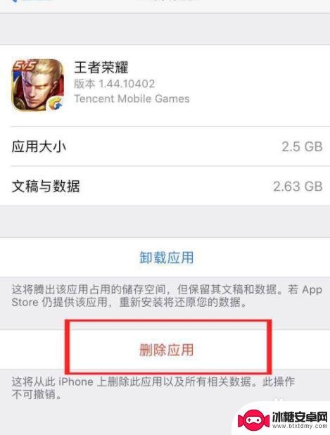 苹果手机怎么清除王者荣耀数据缓存 苹果手机王者荣耀缓存清理教程