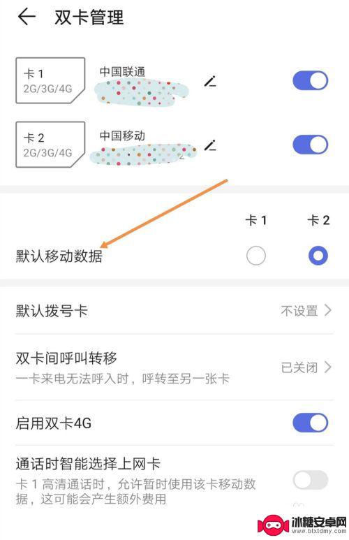 手机双卡在手机上怎么转换 两张手机卡如何切换使用流量的方法