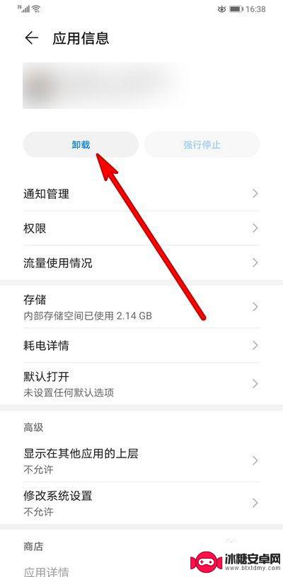 手机应用卸载不掉 手机上的软件无法卸载怎么解决