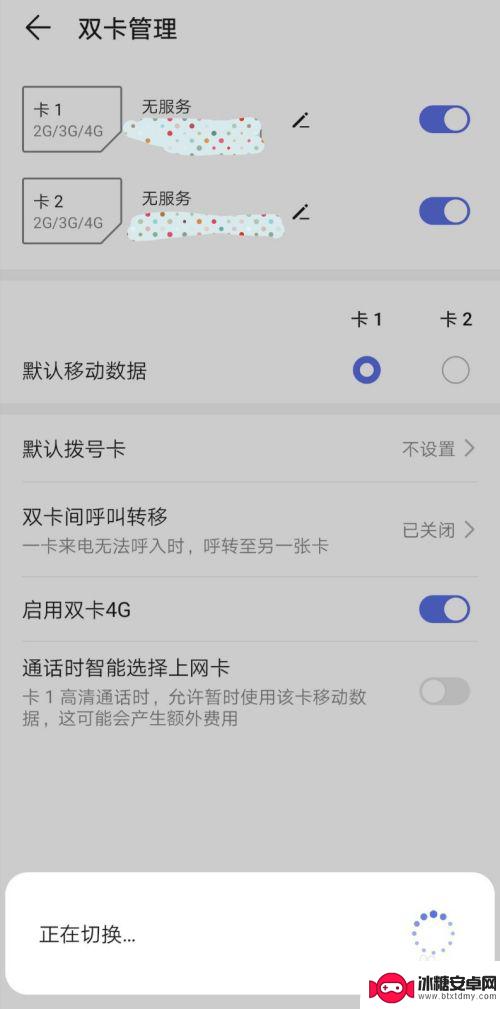 手机双卡在手机上怎么转换 两张手机卡如何切换使用流量的方法