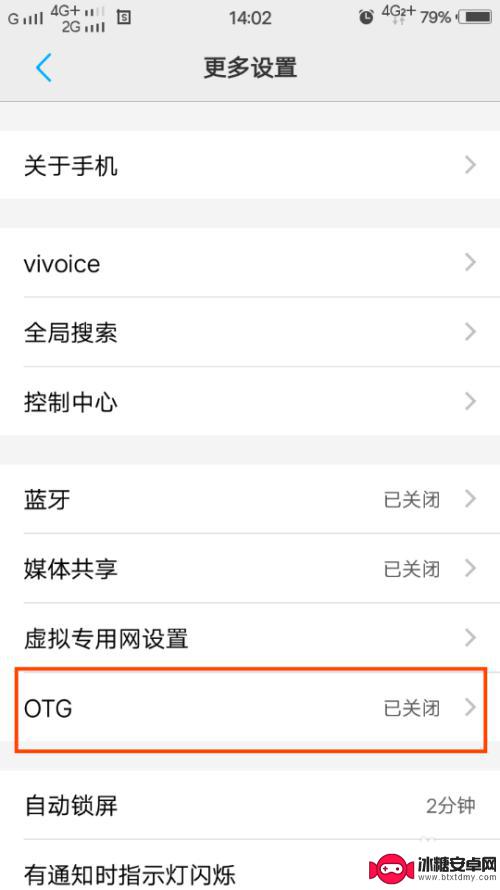 vivoy3手机怎么连接u盘 VIVO手机通过OTG连接U盘的步骤