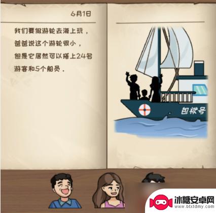 看你怎么秀航海日记什么意思 《看你怎么秀》航海日记通关心得体会
