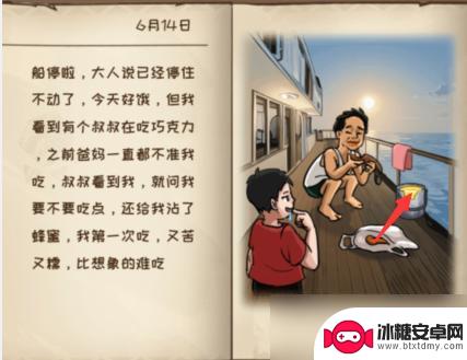 看你怎么秀航海日记什么意思 《看你怎么秀》航海日记通关心得体会