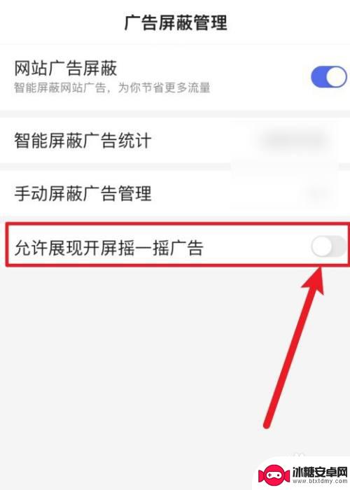 怎样关闭手机摇一摇广告 关闭手机百度开屏摇一摇广告步骤