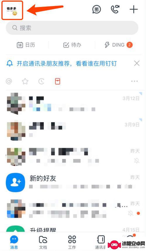 钉钉怎么登录另外一个账号 钉钉如何切换登录账号手机版