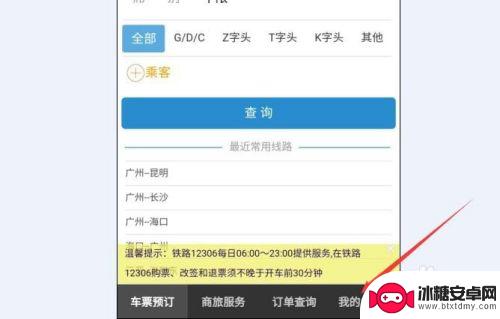 手机订动车票怎么定 手机12306取票方法