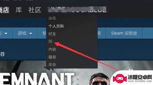 怎么加steam组 Steam怎么加入游戏组