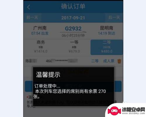 手机订动车票怎么定 手机12306取票方法