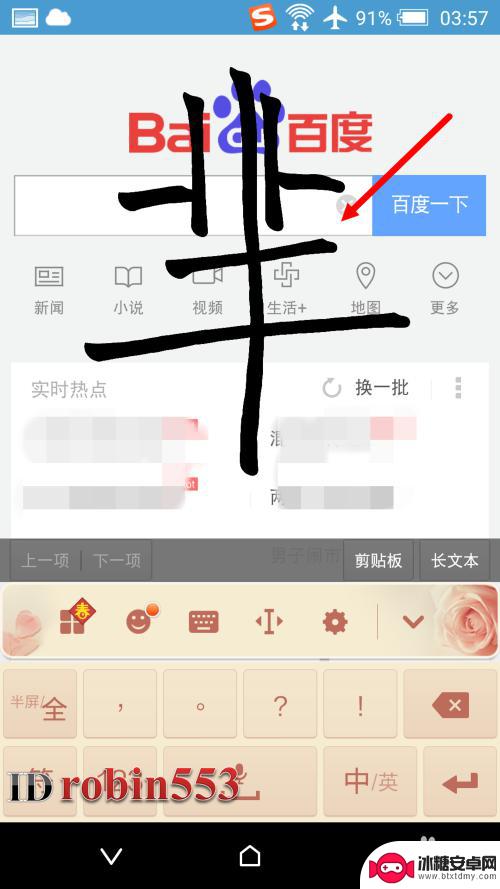 手机查字怎么查 不知道读音的字怎么在手机上输入并查询