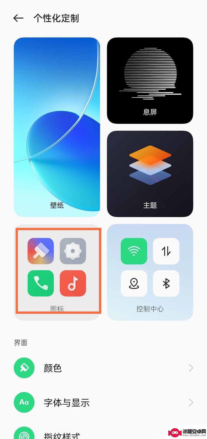 oppo手机怎么创建桌面图标 oppo手机图标定制教程