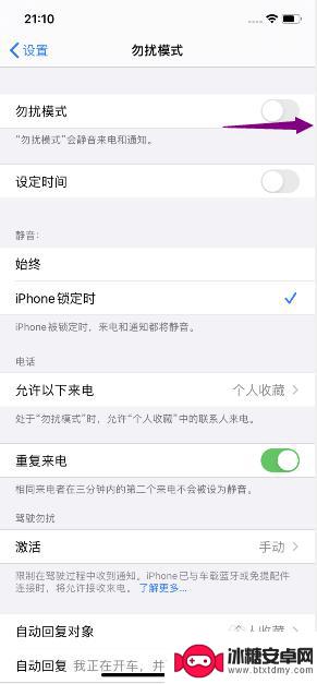 酷派手机怎么关闭勿扰 勿扰模式关闭步骤