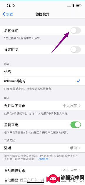 酷派手机怎么关闭勿扰 勿扰模式关闭步骤