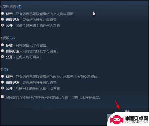 steam设置公开 Steam库存公开步骤