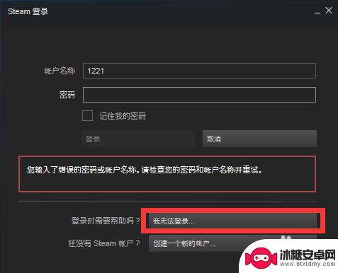 steam账号错误怎么办 steam更改密码后登录密码错误怎么办