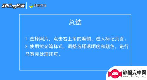 苹果手机打马赛克怎么打 苹果自带马赛克怎么调整