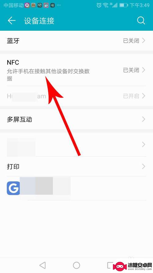 手机怎么找到nfc功能 手机nfc功能怎么开启