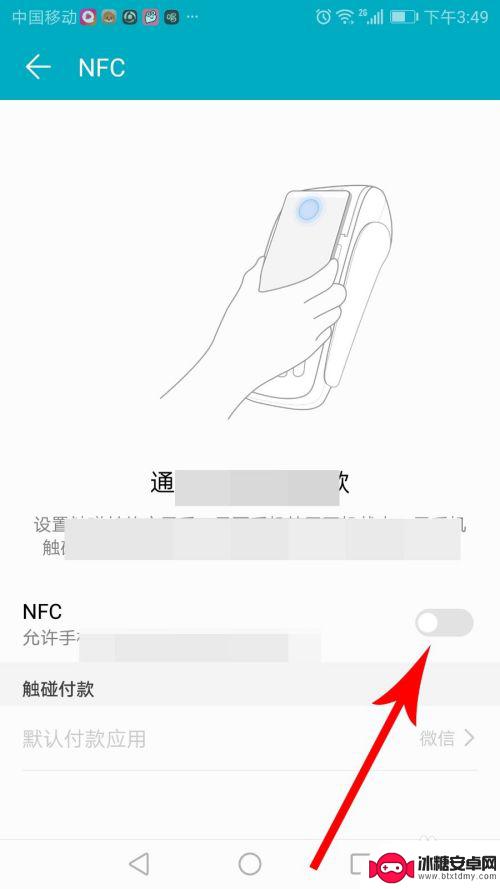 手机怎么找到nfc功能 手机nfc功能怎么开启