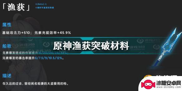 原神渔获80级材料 《原神》渔获突破材料怎么获得