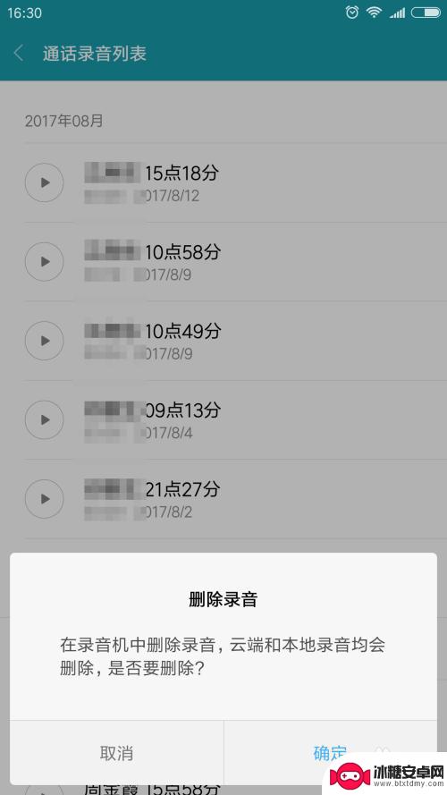 小米手机录音怎么删不掉 小米手机如何删除通话录音