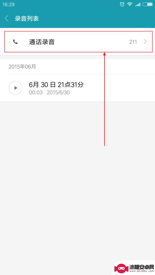 小米手机录音怎么删不掉 小米手机如何删除通话录音