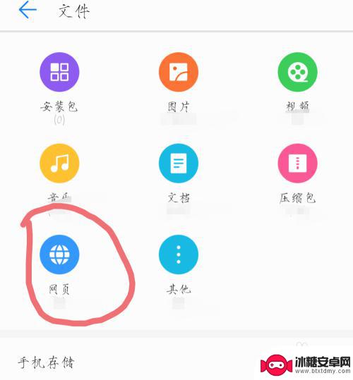 手机如何保存网页为txt 手机上怎么截取网页