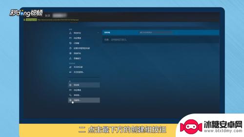 steam建组 steam游戏组怎么建立