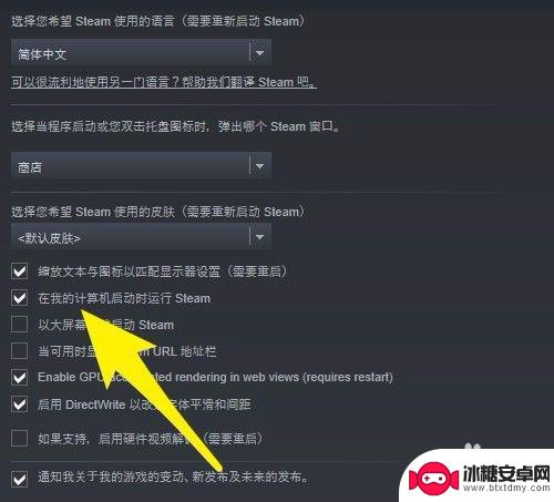 steam怎么禁止开机自动启动 如何关闭Steam开机启动