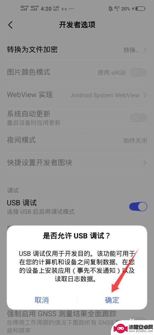 vivo手机的usb调试模式怎么打开 vivo手机如何打开USB调试模式