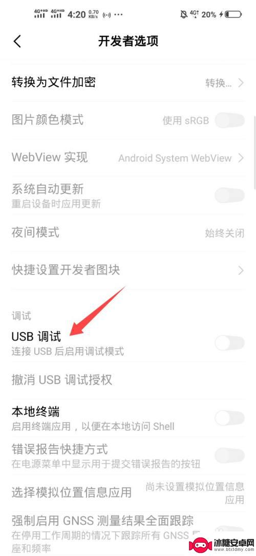 vivo手机的usb调试模式怎么打开 vivo手机如何打开USB调试模式
