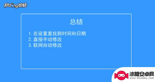 安卓手机如何修改时间 安卓手机如何修改时间和日期