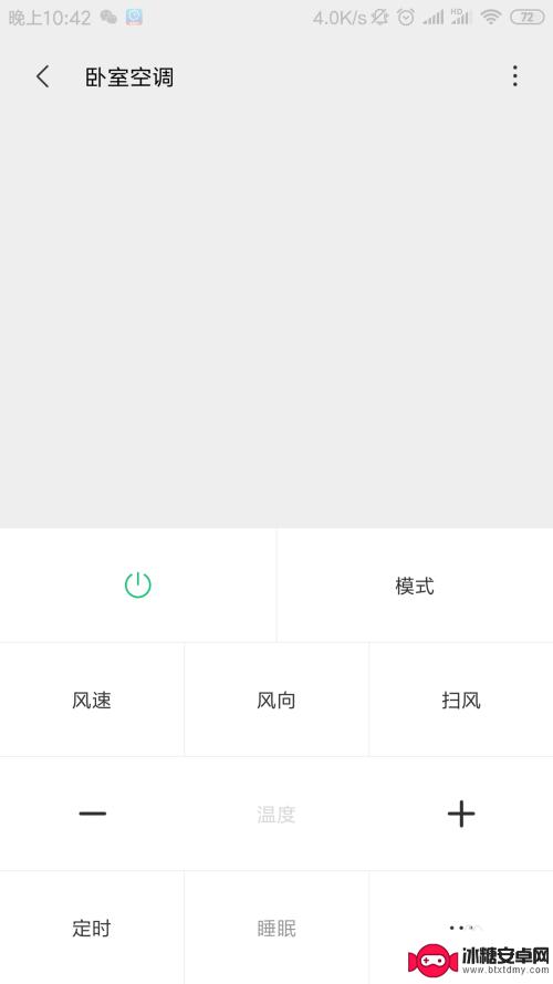 手机遥控空调设置温度怎么设置 小米手机如何连接万能遥控器APP控制空调