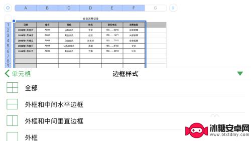 手机上怎么制表 手机上做表格方法