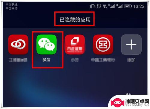 小米手机微信图标隐藏了怎么弄出来怎么办 手机微信图标不见怎样找回